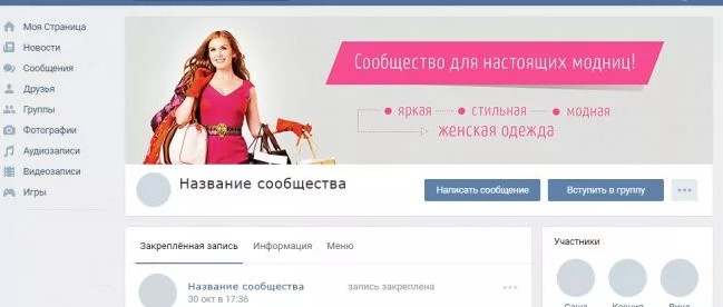 Оформление группы ВКонтакте - блог Товарища