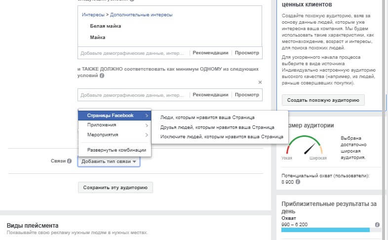 Таргетированная реклама в «Фейсбуке»: основные отличия и преимущества