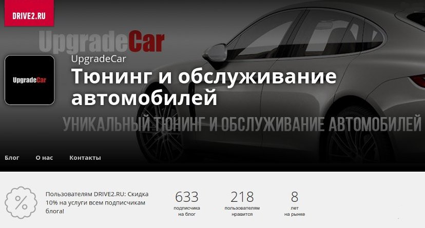 +200 владельцев дорогих авто в блог DRIVE2 за 10 дней